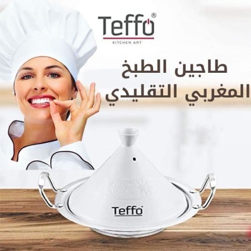 طاجين الطبخ المغربي التقليدي